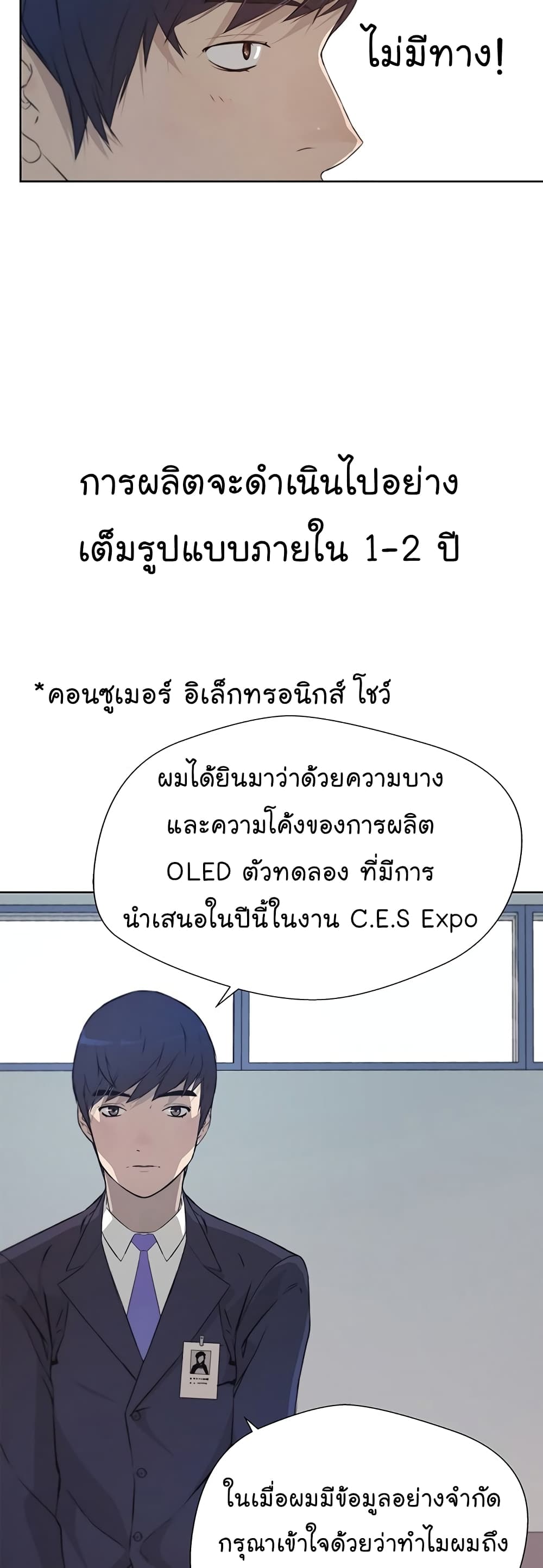 Real Man ตอนที่ 9 (24)