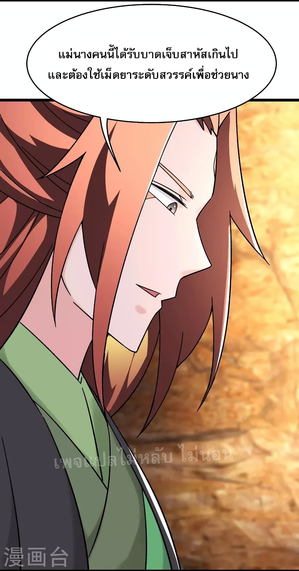 My Harem is All Female Students ตอนที่ 173 (11)