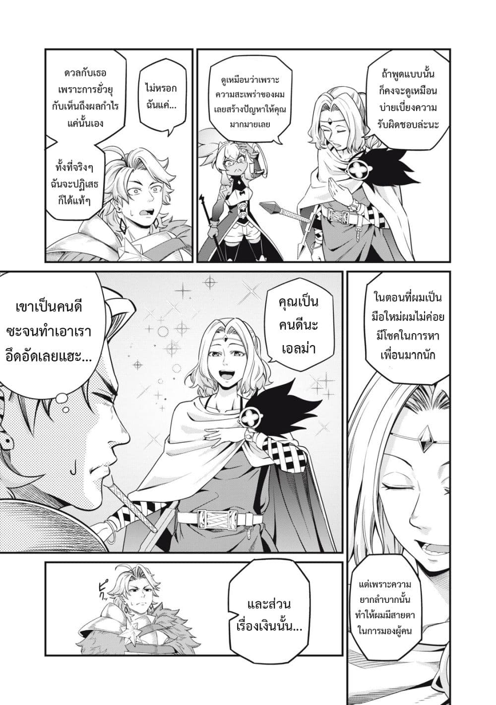 Tsuihou Sareta Tenshou Juu Kishi ตอนที่ 48 (8)