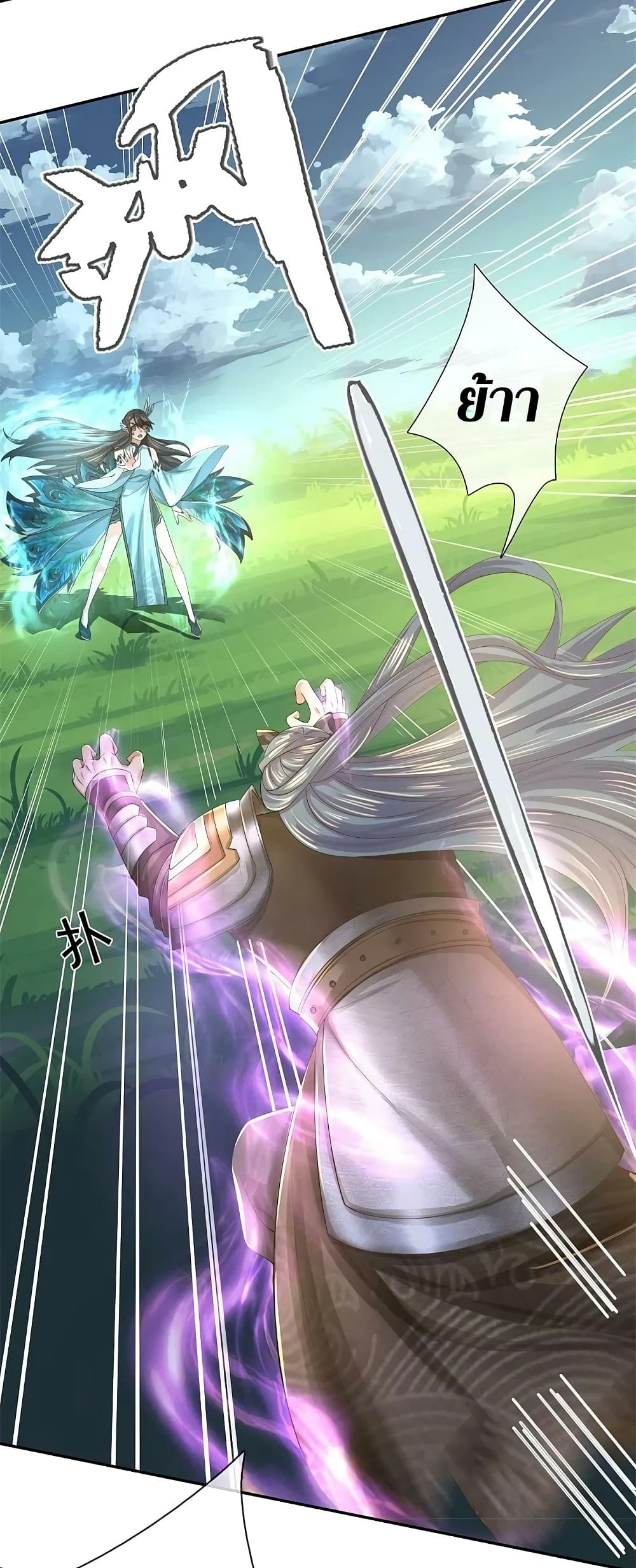 Sky Sword God ตอนที่ 601.2 (24)