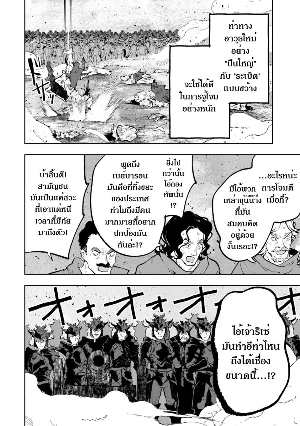 Teihen Ryoushu No Kanchigai Eiyuutan 38.1 (3)