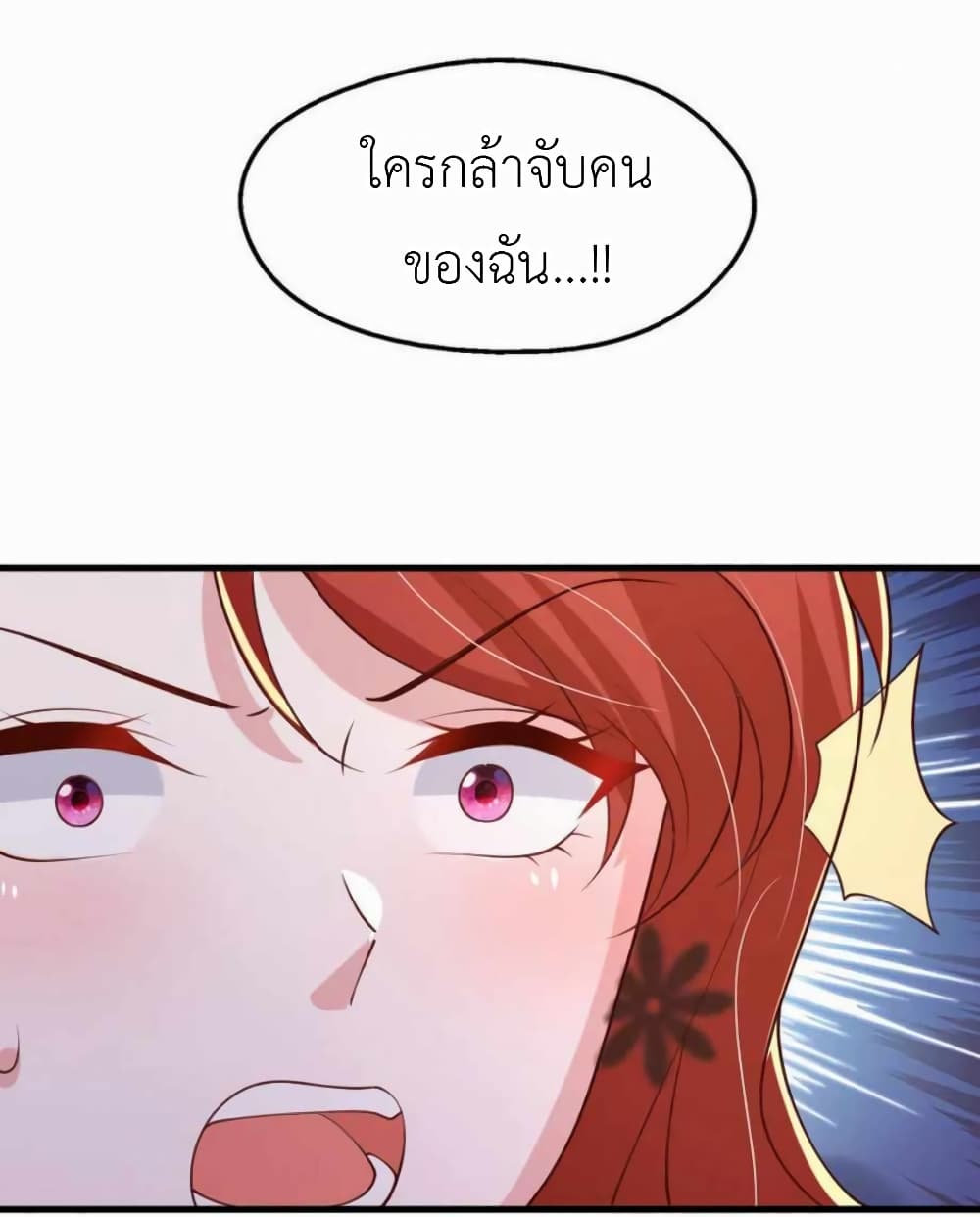 The Big Guy calls me Little Ancestor ตอนที่ 168 (3)