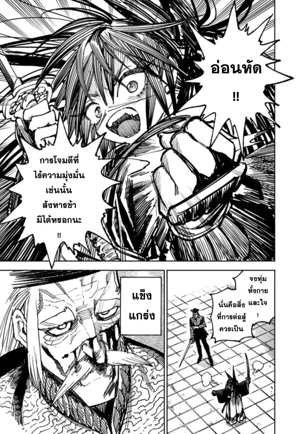 Samurai in Another World ตอนที่ 10 (6)