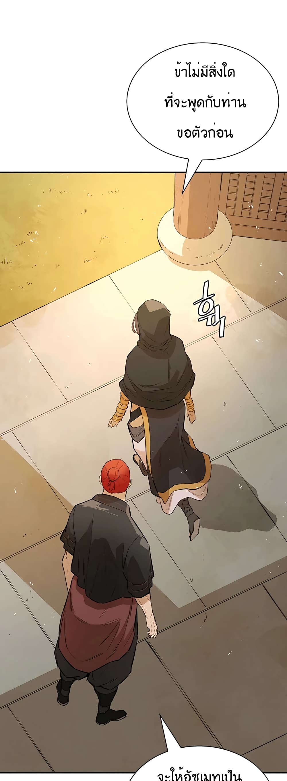 The Villainous Warrior ตอนที่ 23 (43)