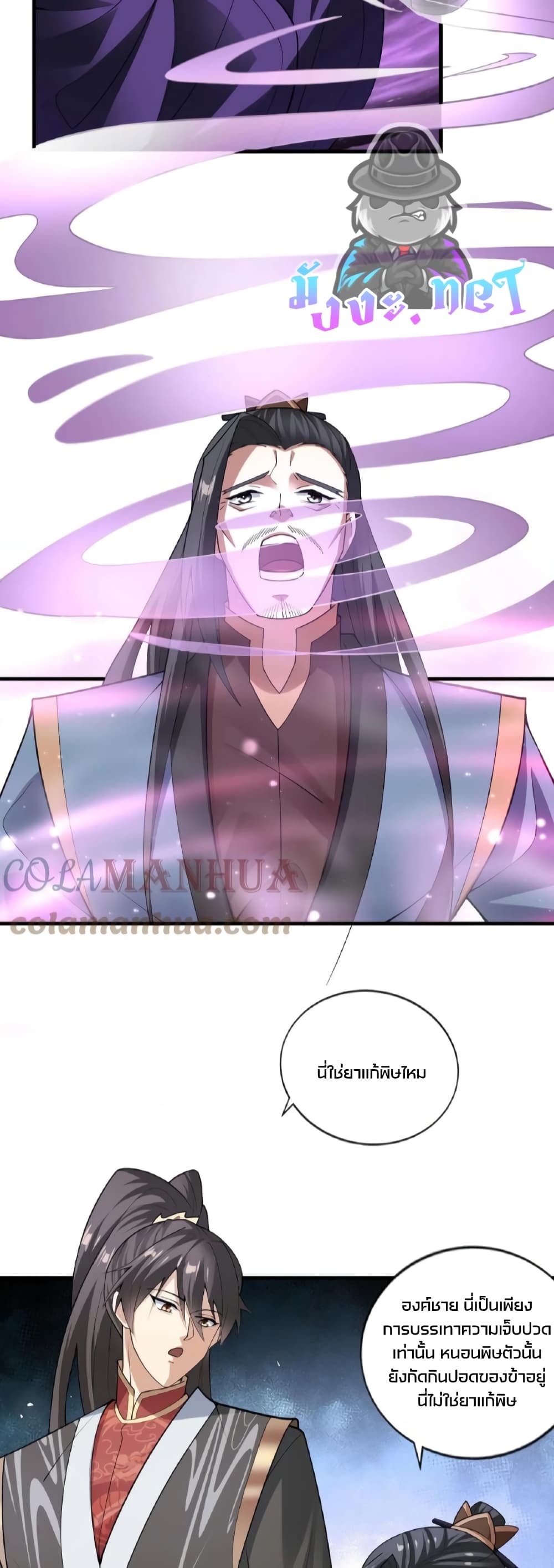 I Was Summoned to Help The Empress ตอนที่ 53 (16)