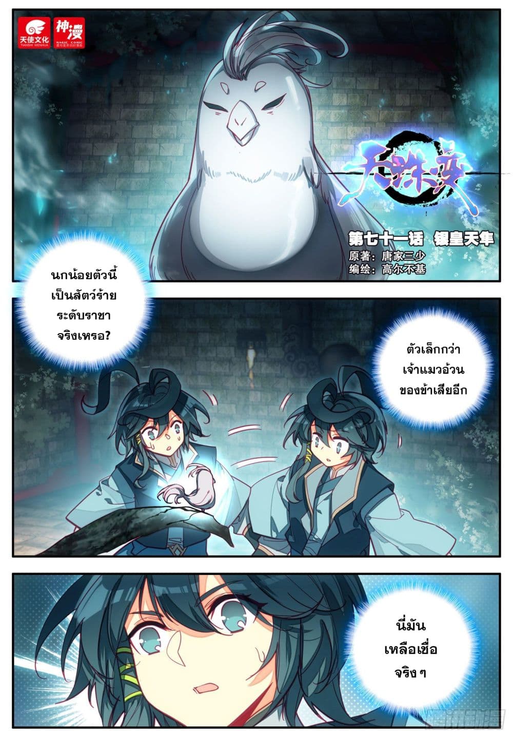 Heavenly Jewel Change ตอนที่ 85 (2)