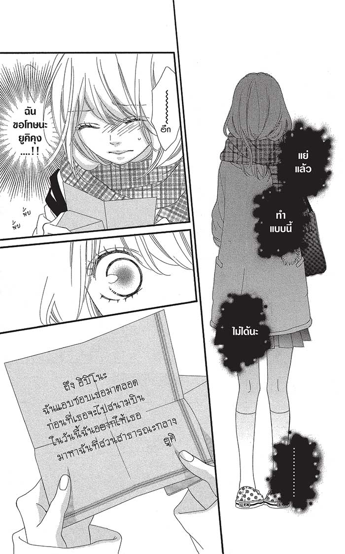 Mune ga Naru no wa Kimi no Sei 8special (13)