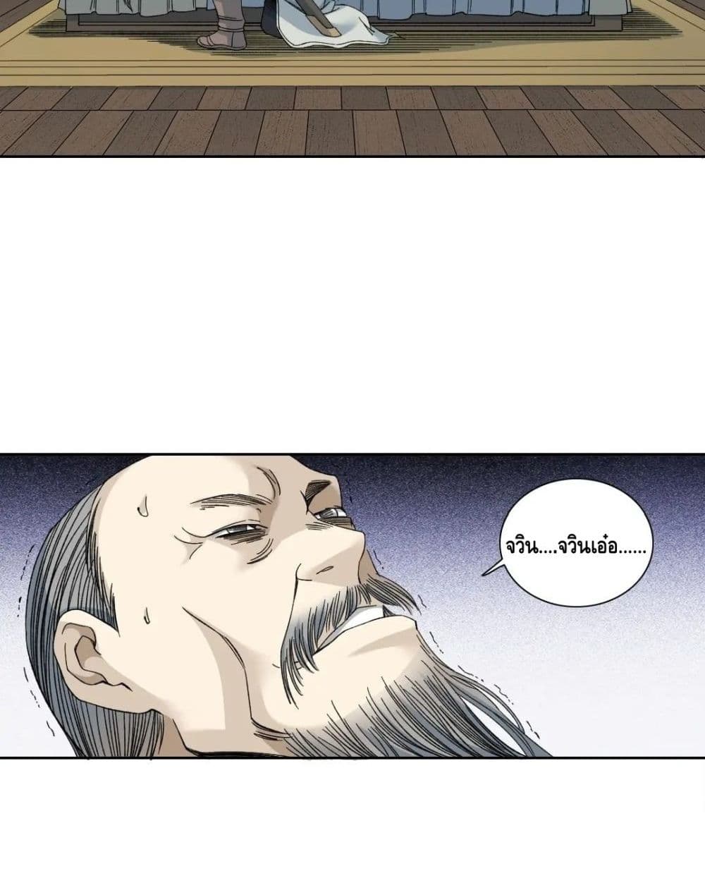 The Eternal Club เธ•เธญเธเธ—เธตเน 153 (34)