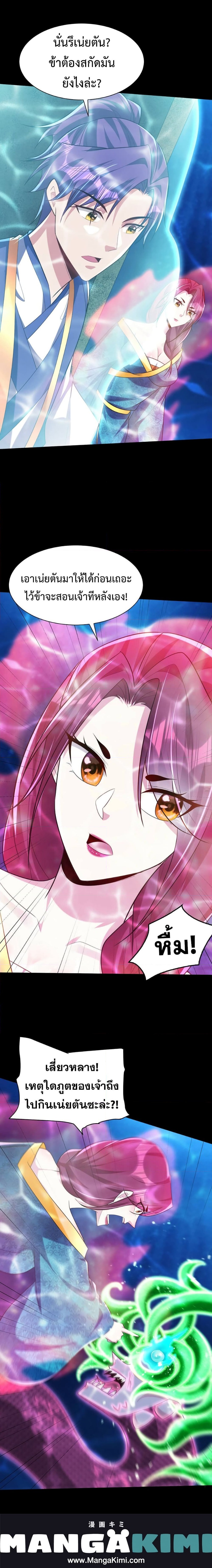 Rise of The Demon King 301 (5)