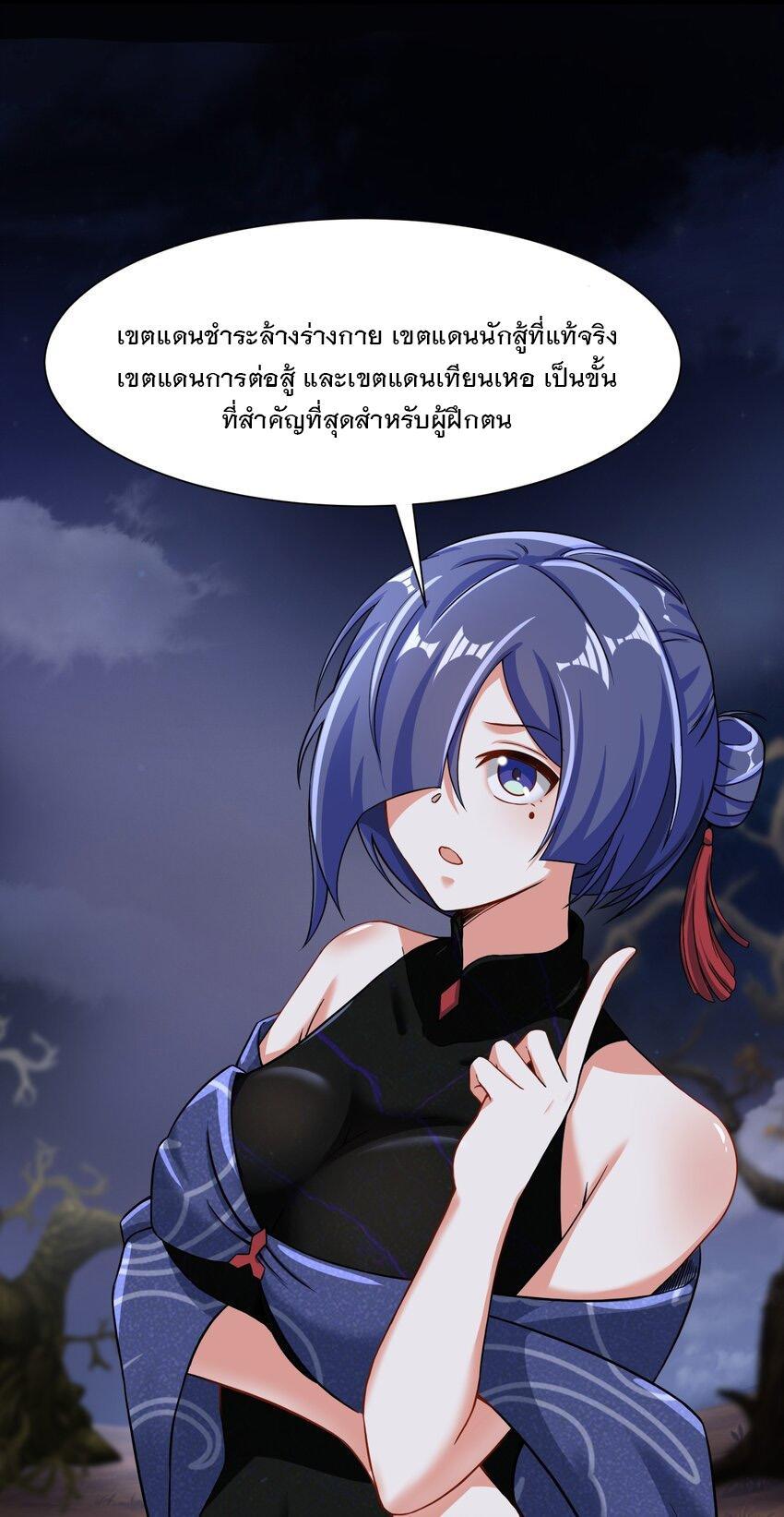 Endless Devourer ตอนที่ 93 (38)