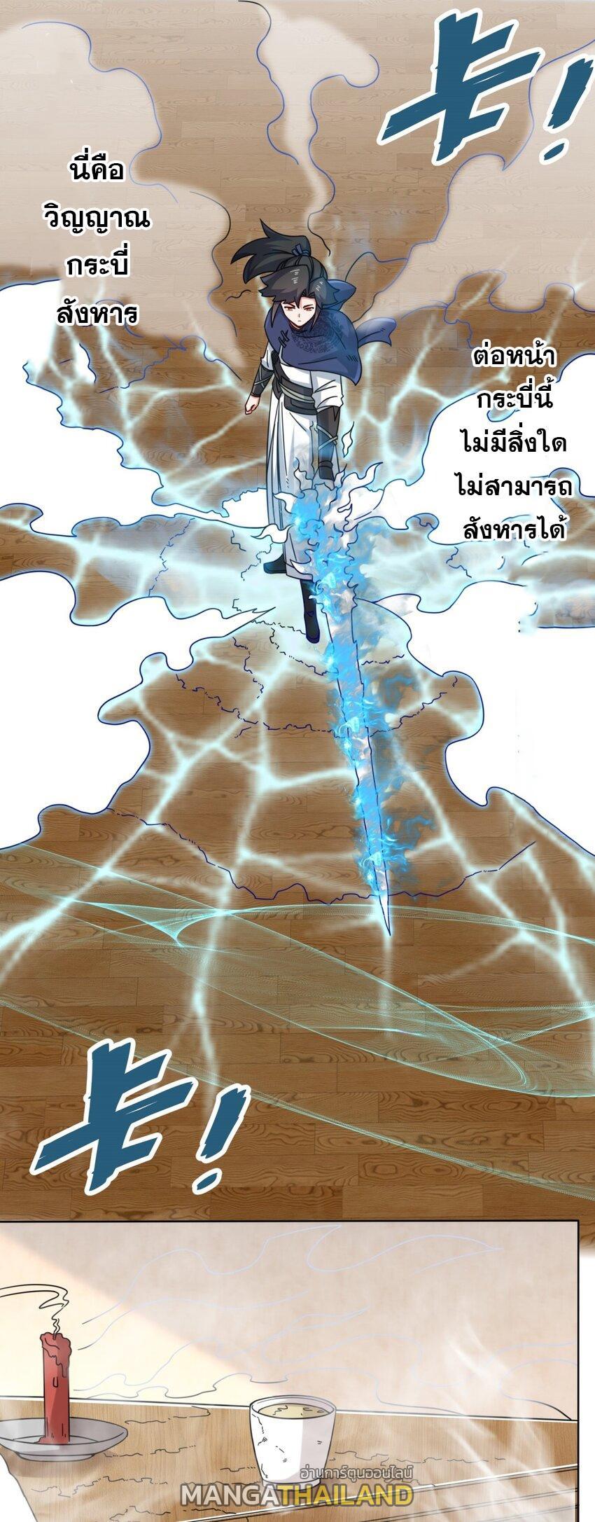 Endless Devourer ตอนที่ 80 (4)