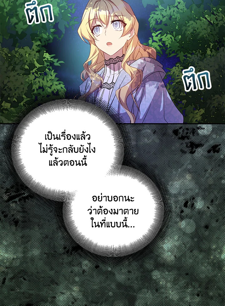The Beloved Fake Saint 25 090
