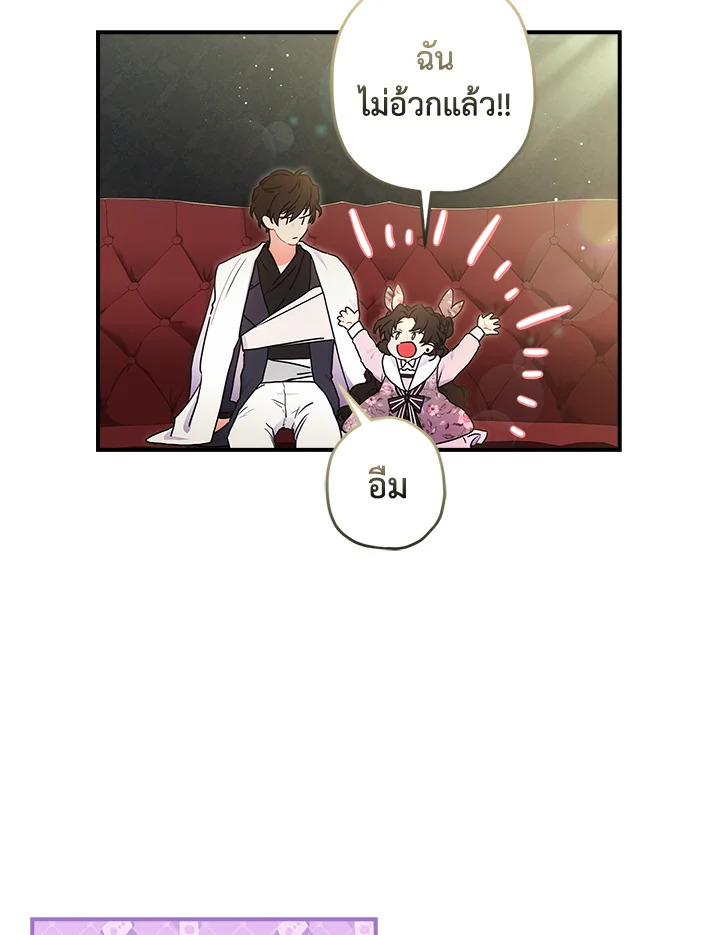 I Became the Male Lead’s Adopted Daughter 65 77