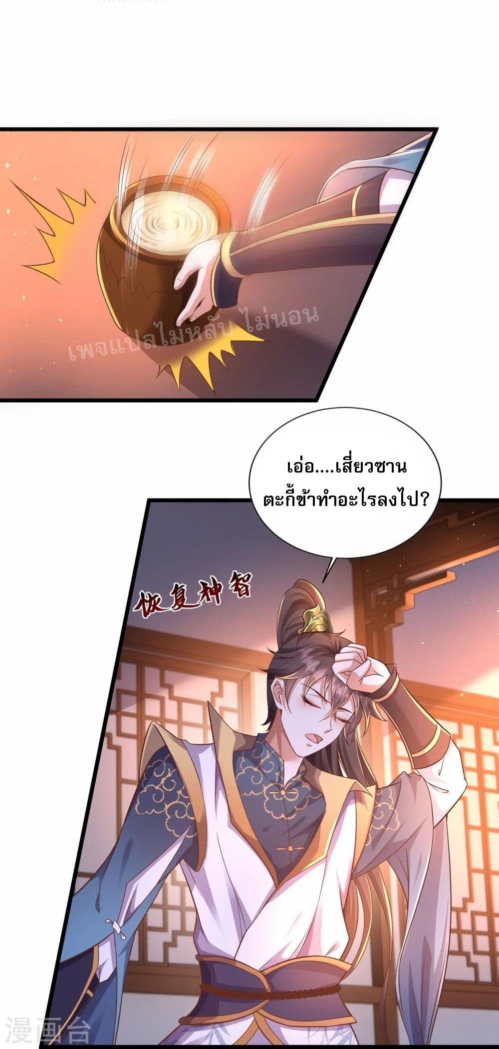 Return of the Evil God ตอนที่ 4 (28)