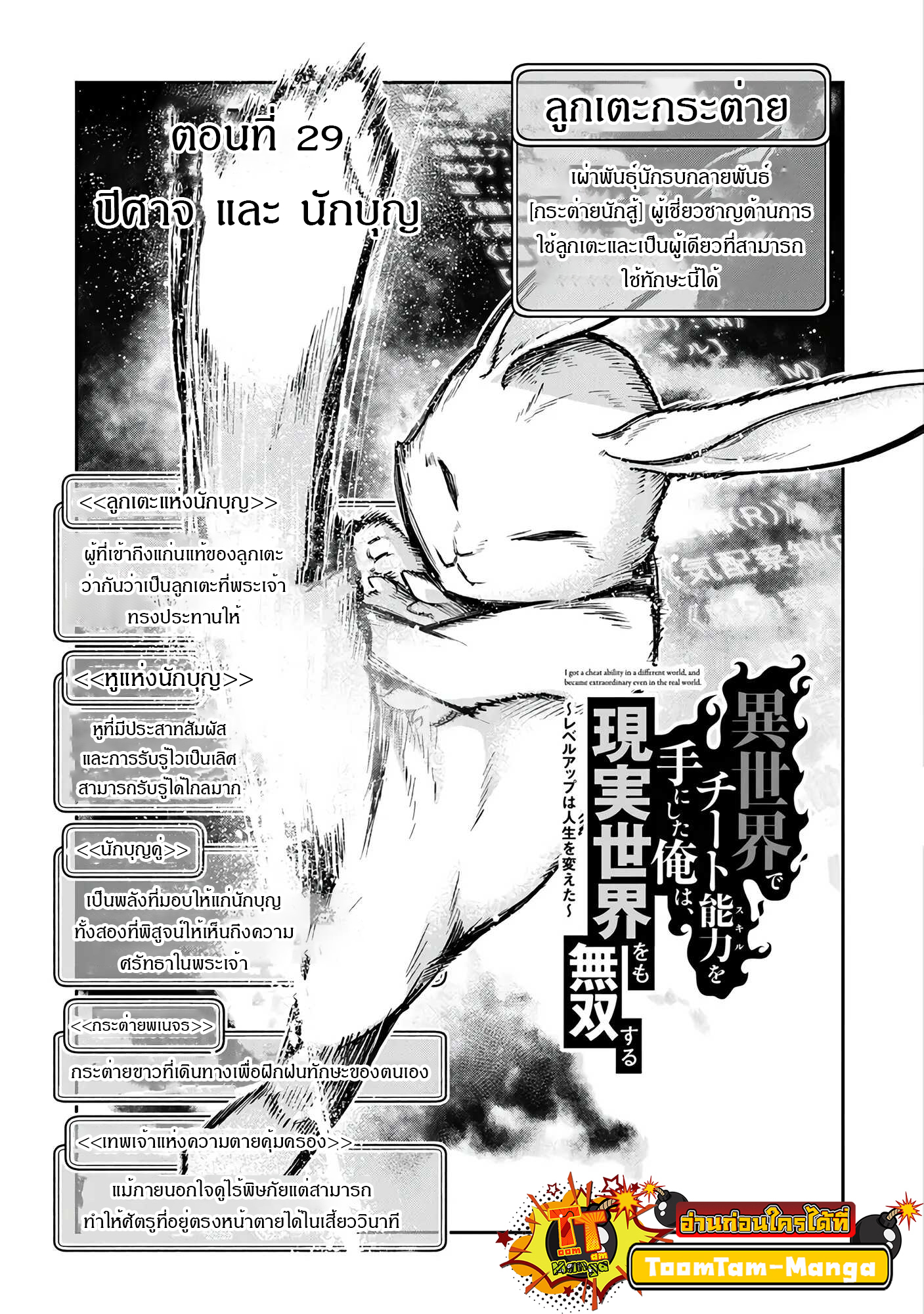 Isekai de Cheat Skill wo te ni Shita ore wa 29 15 07 25670003