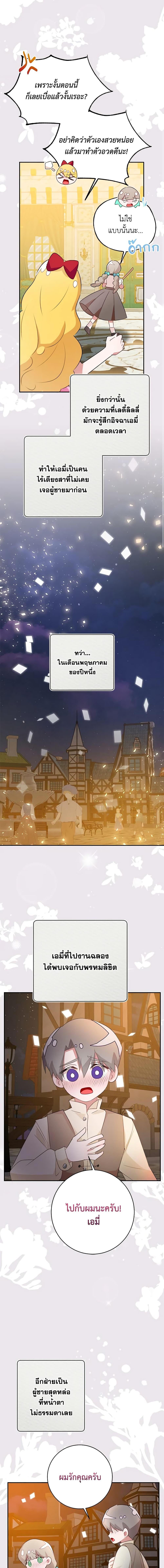 The Bad Ending Of The Otome Game 49 10