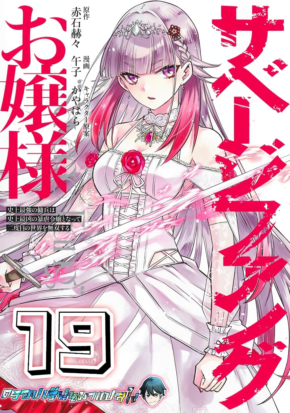 Savage Fang Ojou sama Shijou ตอนที่ 19 (1)