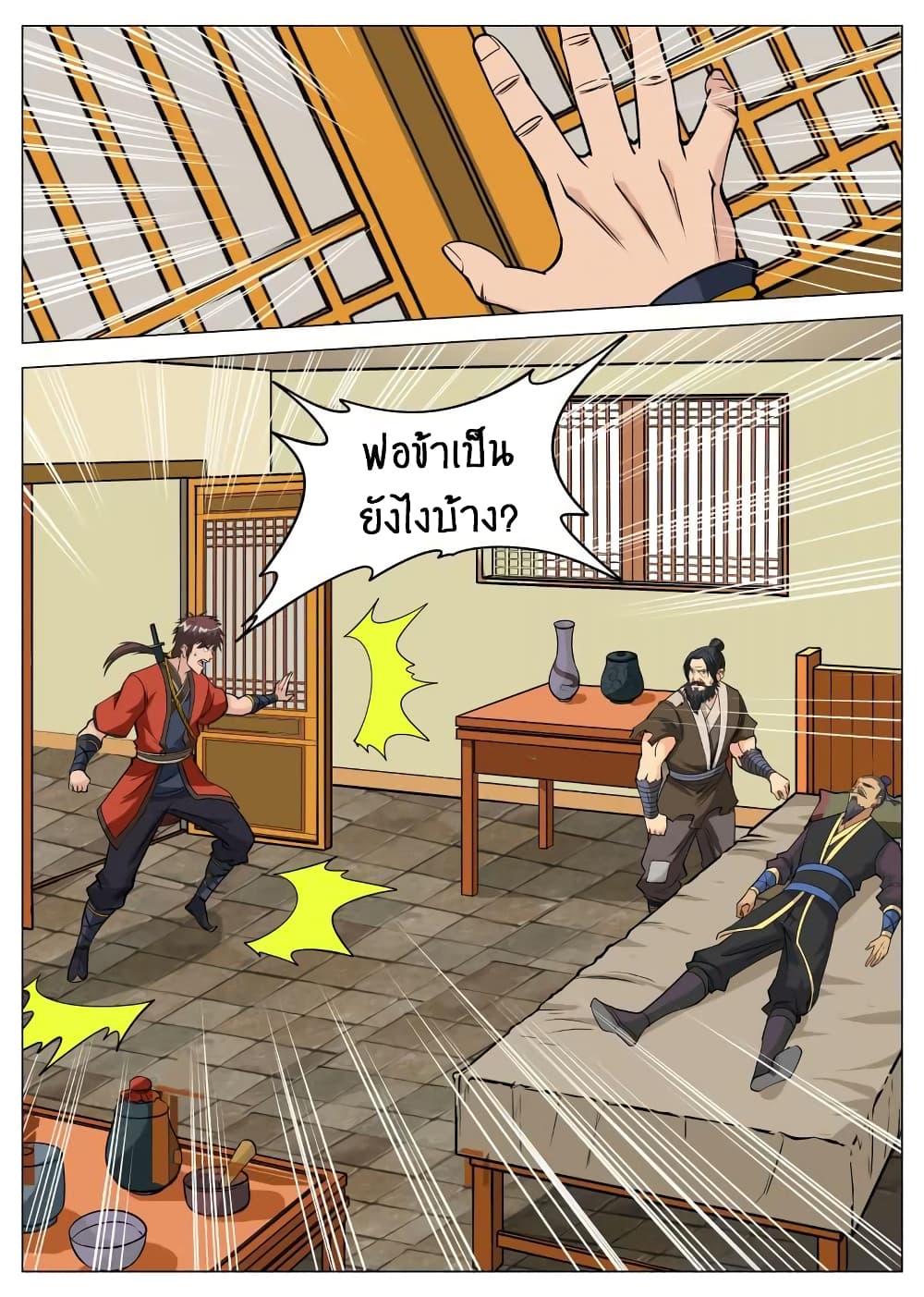 Greatest Sword Immortal ตอนที่ 100 (5)