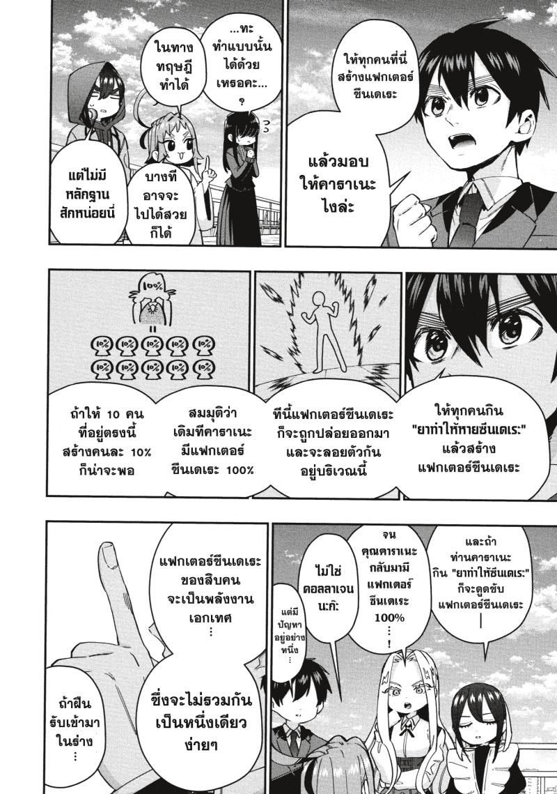 Kimi no koto ga Dai Dai Dai Dai Daisuki na 100 nin no Kanojo 50 (2)