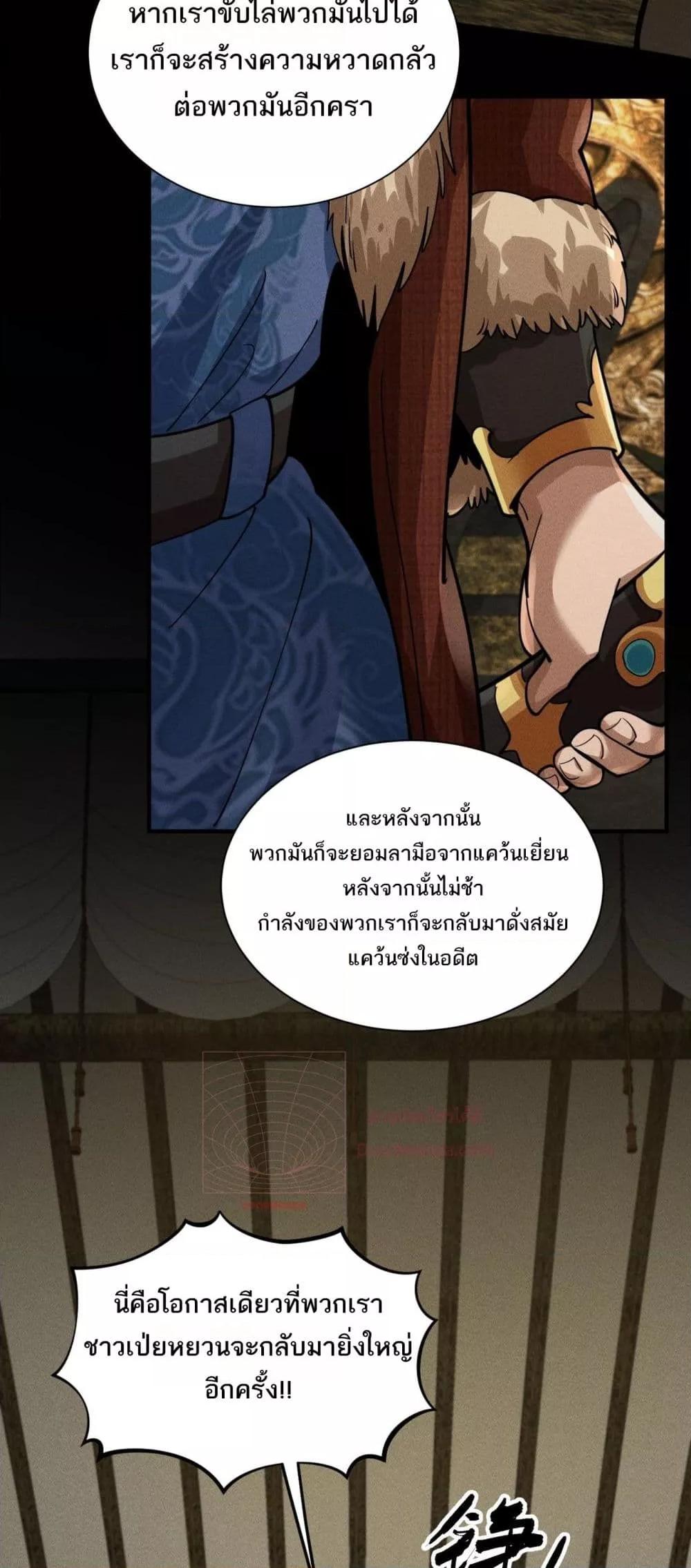 Da Ming I killed the enemy to level up ตอนที่ 7 (33)