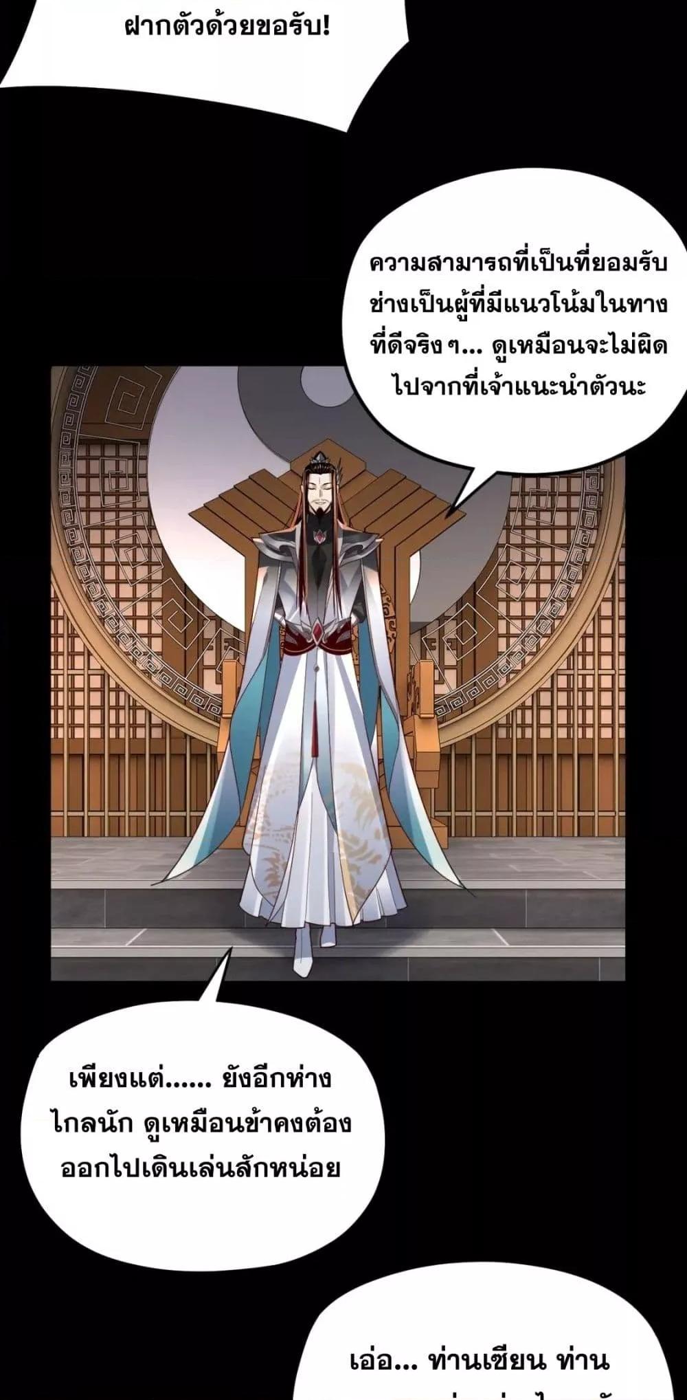 I Am the Fated Villain 102 32