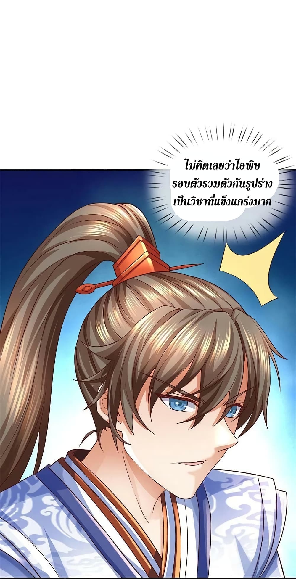 Sky Sword God ตอนที่ 571 (5)