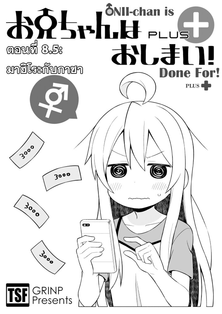 Onimai I'm Now Your Sister! 8.5 1