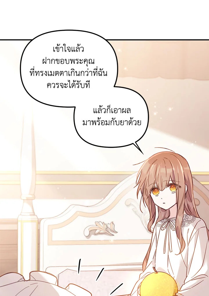 No Place for the Fake Princess 5 13