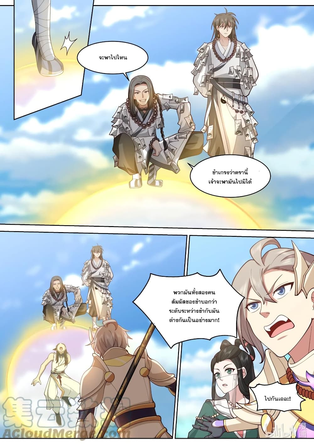 Martial God Asura ตอนที่ 573 (8)