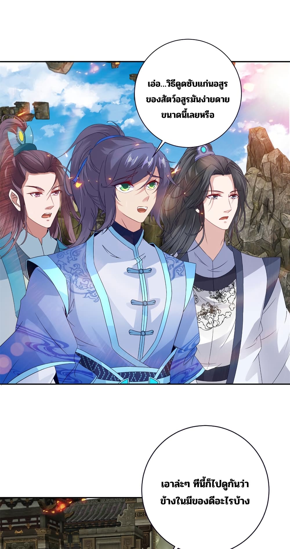 Divine Soul Emperor ตอนที่ 301 (17)