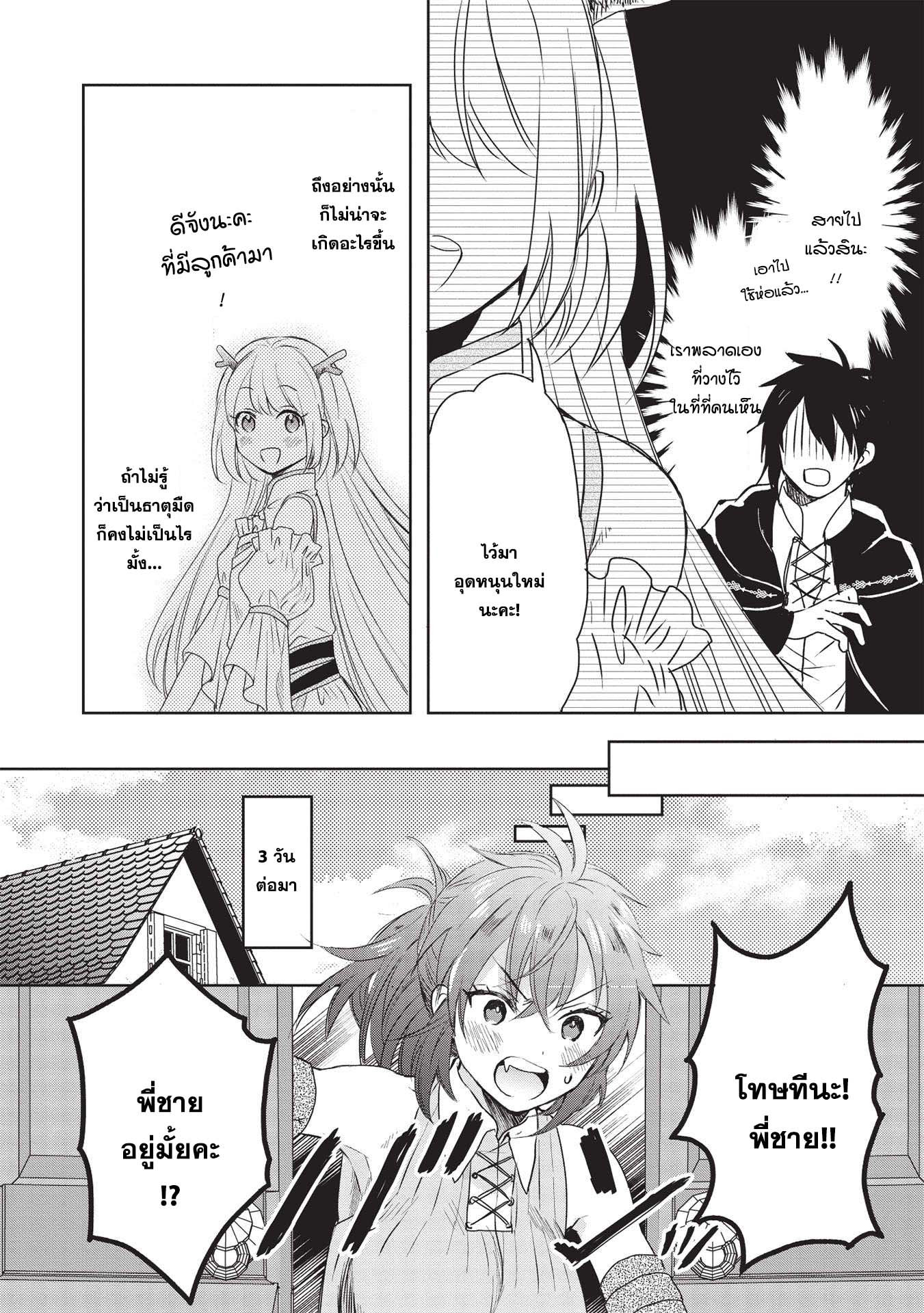 Kuro no Kenja wa Kage wo Oru 3 (8)