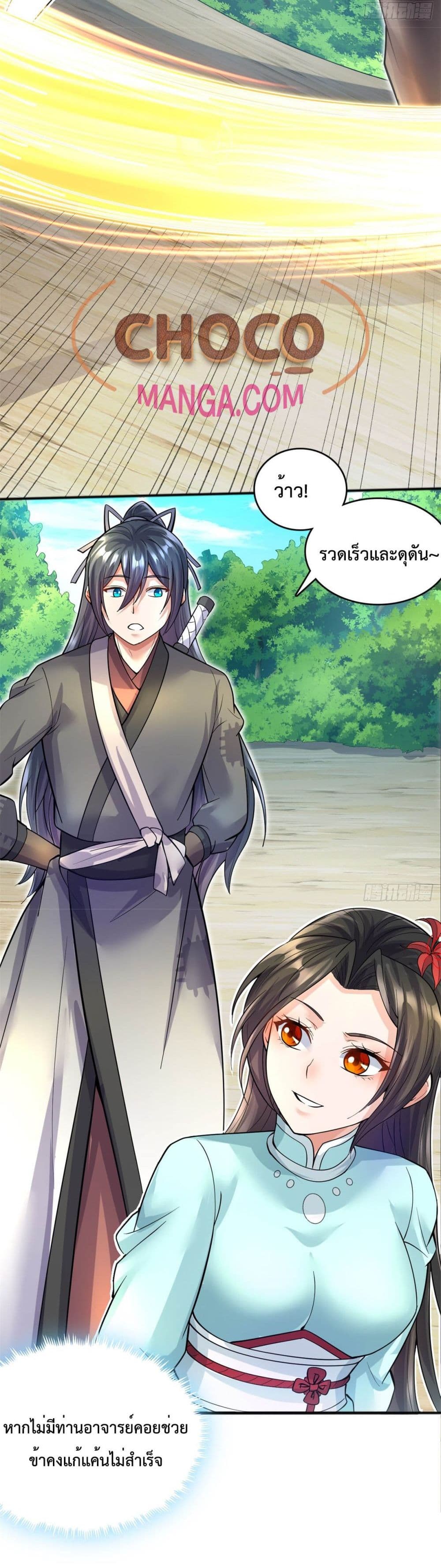 I Can Become A Sword God ตอนที่ 26 (21)