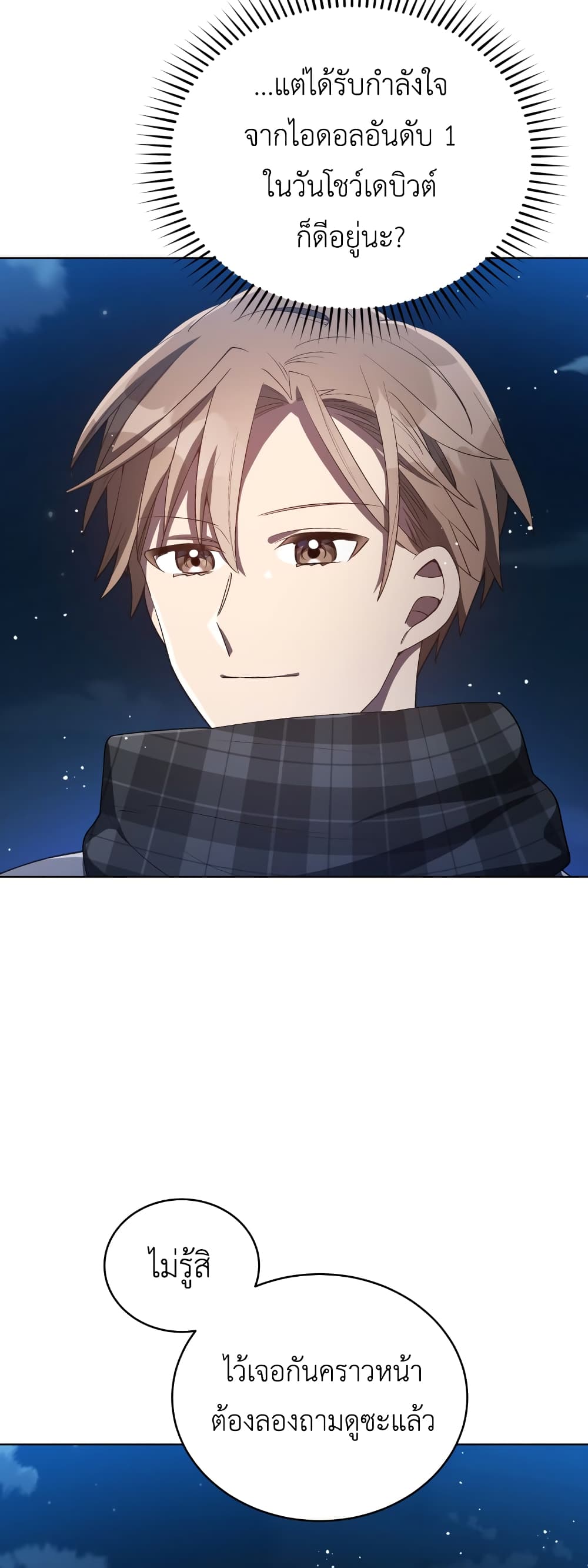 The Second Life of an All Rounder Idol 16 48