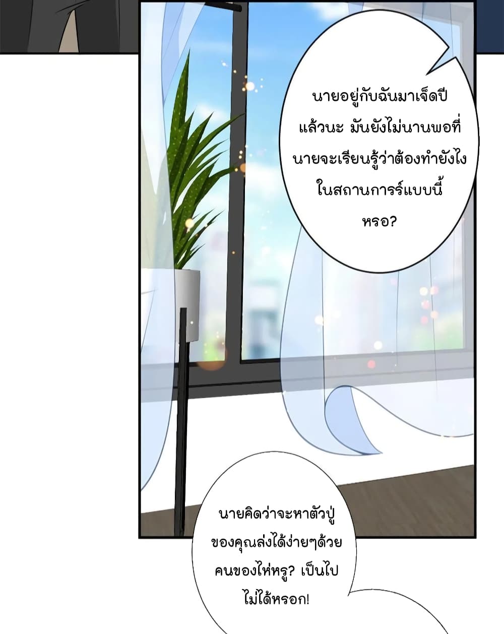 Trial Marriage Husband Need to Work Hard ตอนที่ 112 (31)