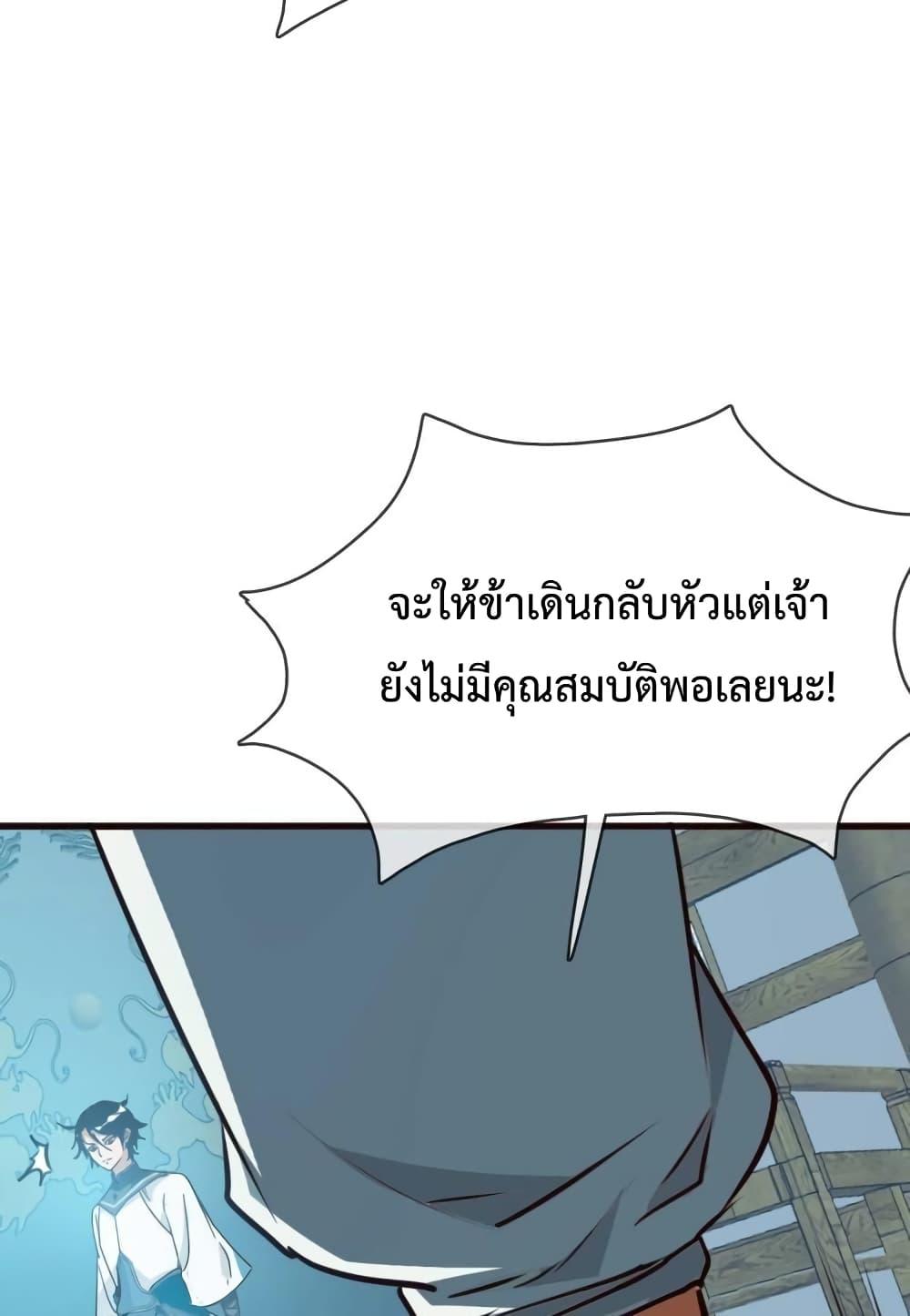 Crazy Leveling System ระบบกาวสุดระห่ำ ตอนที่ 9 (89)