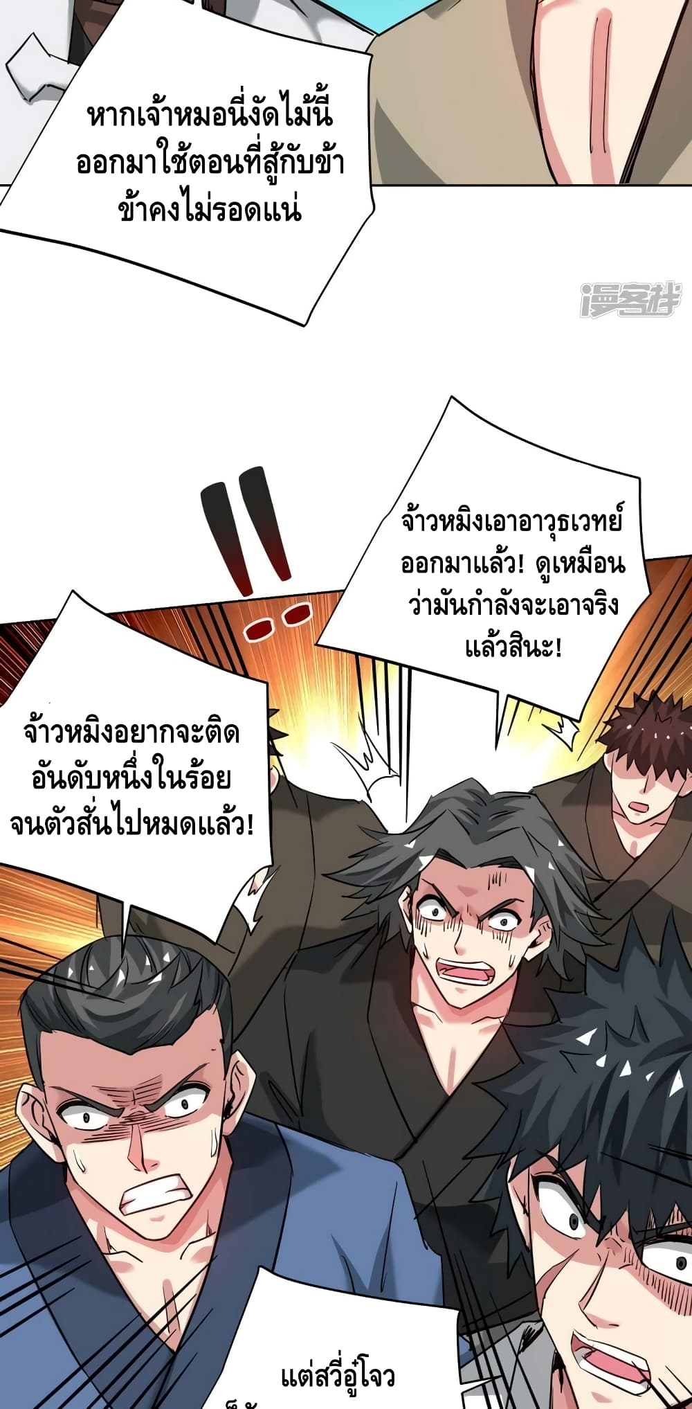 Eternal First Son in law ตอนที่ 271 (10)