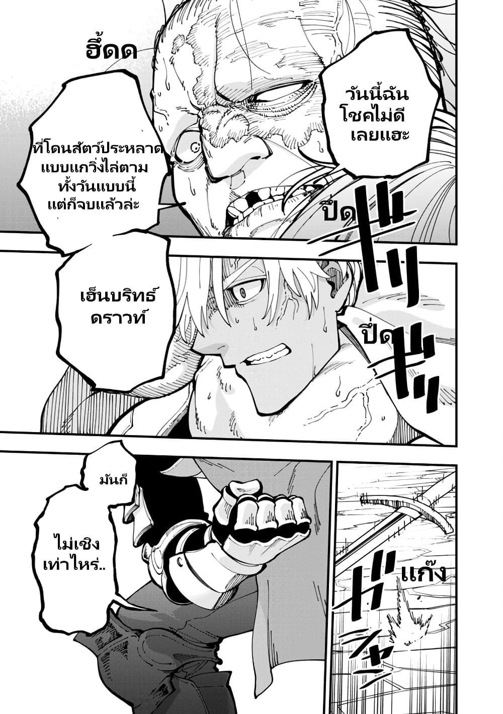 Katainaka no Ossan 19 19