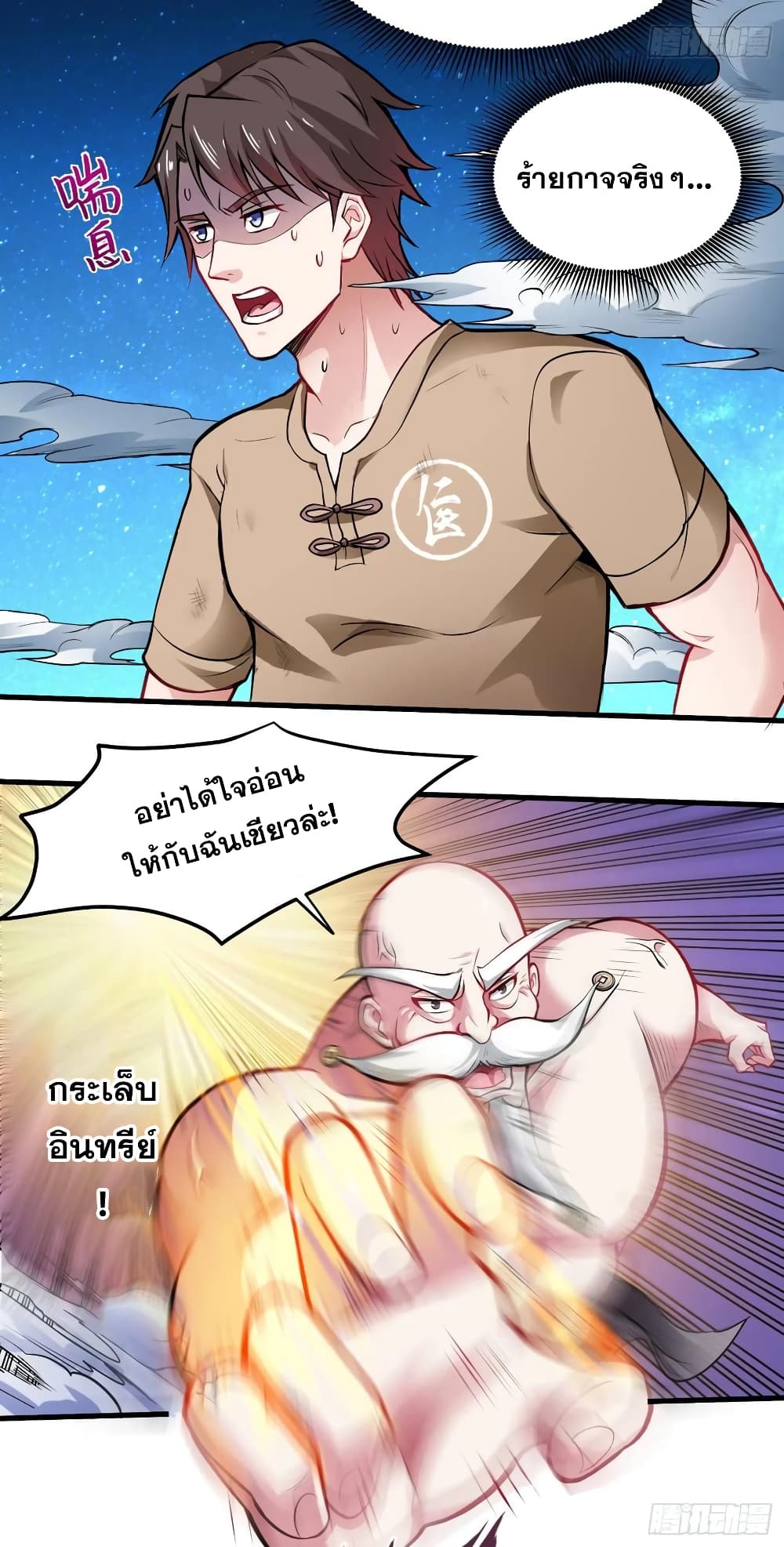 Peerless Doctor in the City ตอนที่ 79 (24)