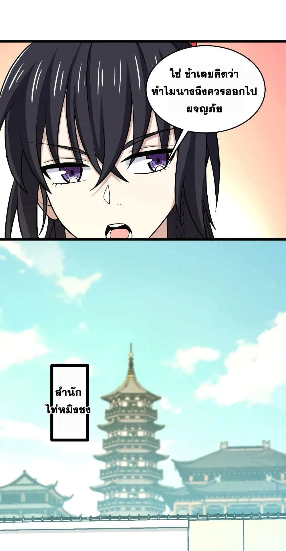 The Martial Emperor’s Life After Seclusion ตอนที่ 190 (42)