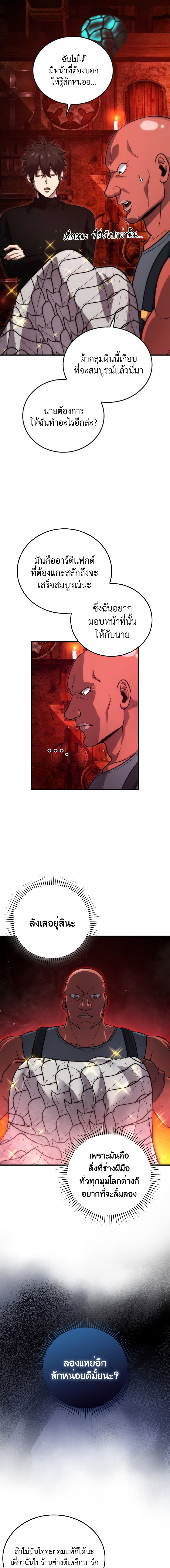 Demon Lord’s Martial Arts Ascension 53 03