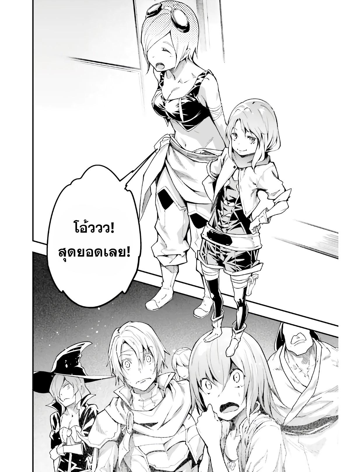 LV999 no Murabito ตอนที่ 45 (2)