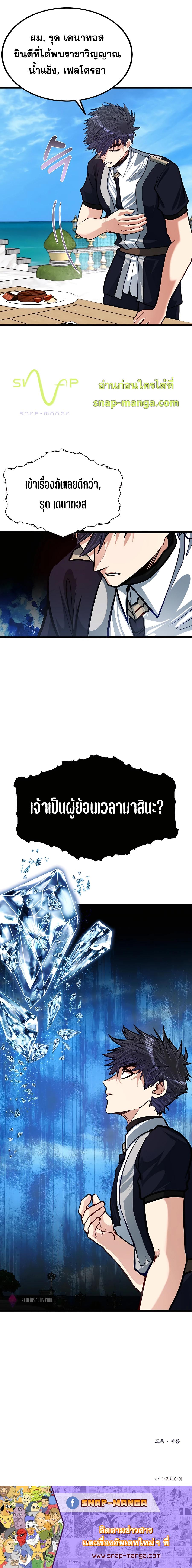 The Little Brother Is the Academy’s Hotshot ตอนที่ 22 21