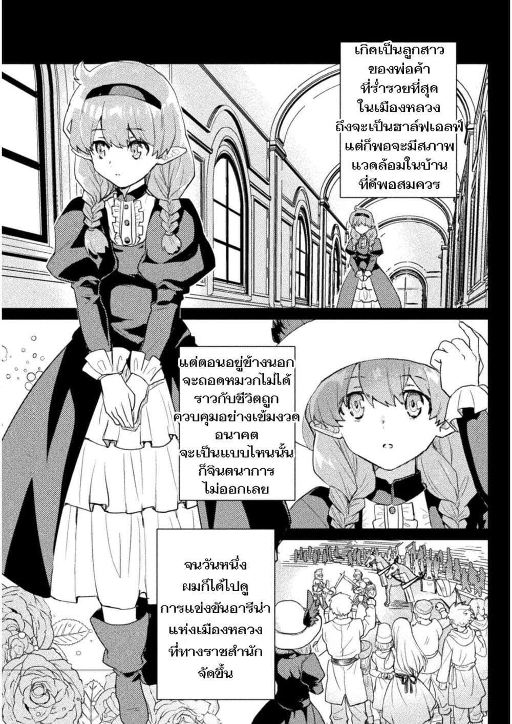 Hore Shou no Half Elf san ตอนที่ 6 (3)