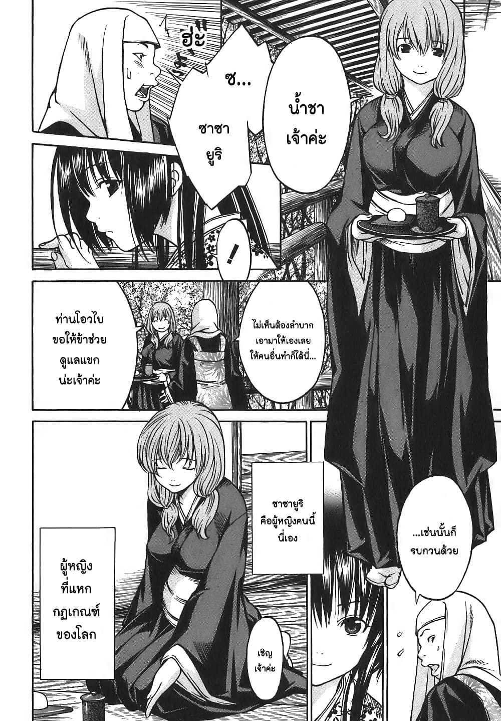 Ateya no Tsubaki 17 (8)