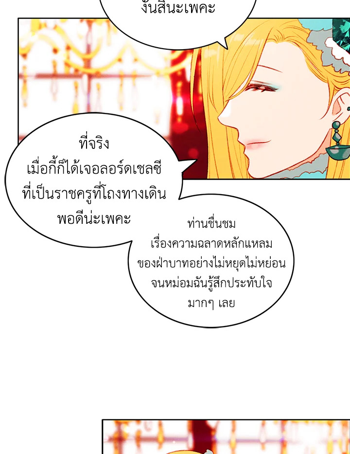Living as the Tyrant’s Older Sister 46 57