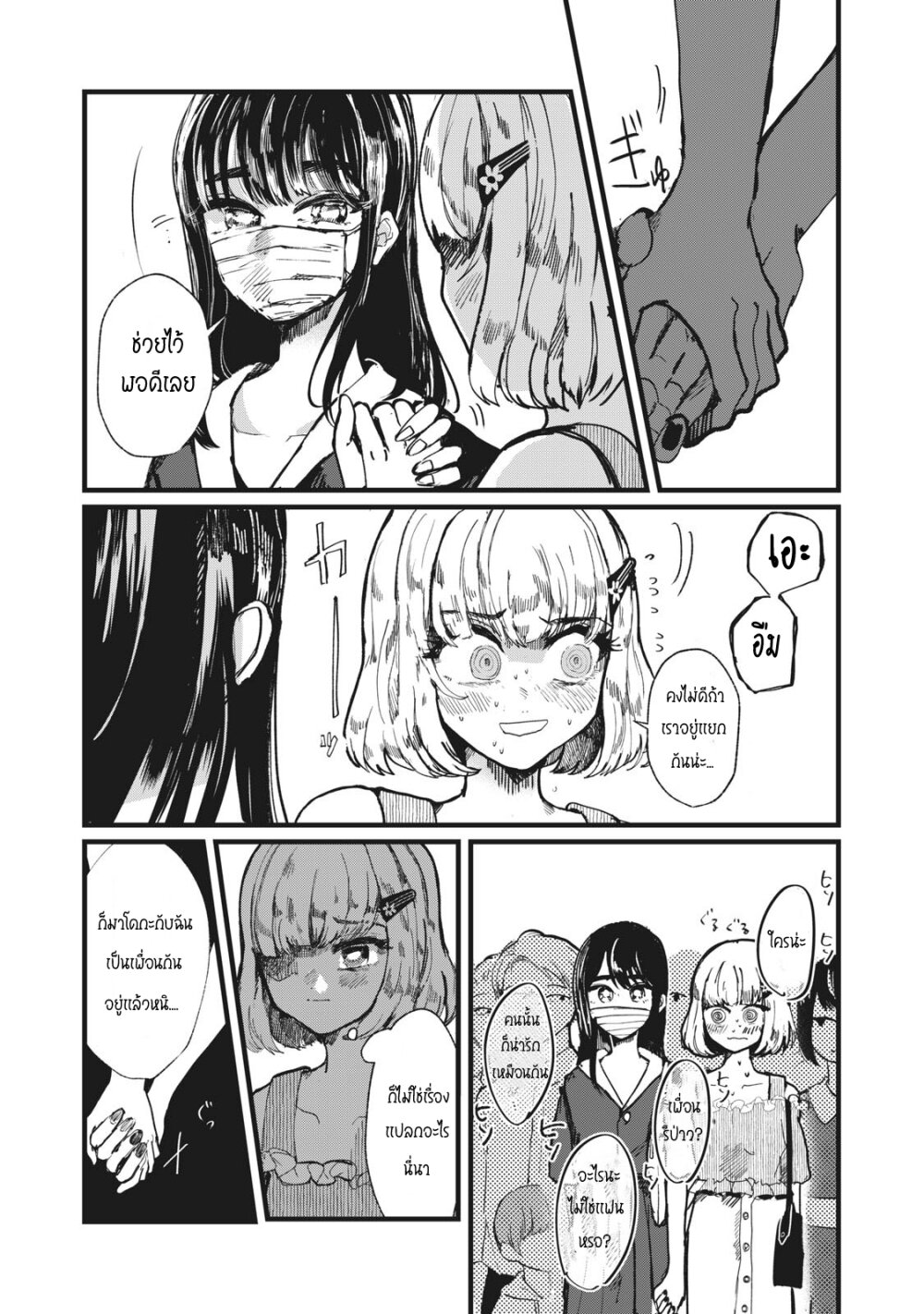 Kono Ai wo Owarasete kurenai ka 6 09