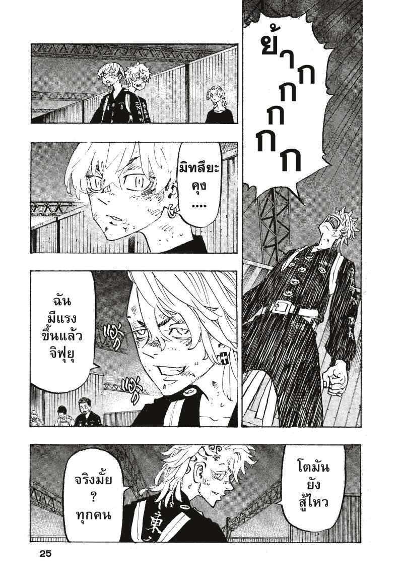 Tokyo Revengers 262 (3)