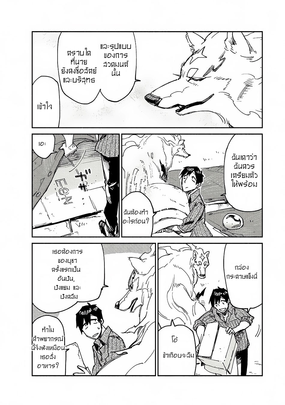 Tondemo Skill de Isekai Hourou Meshi ตอนที่11 (17)