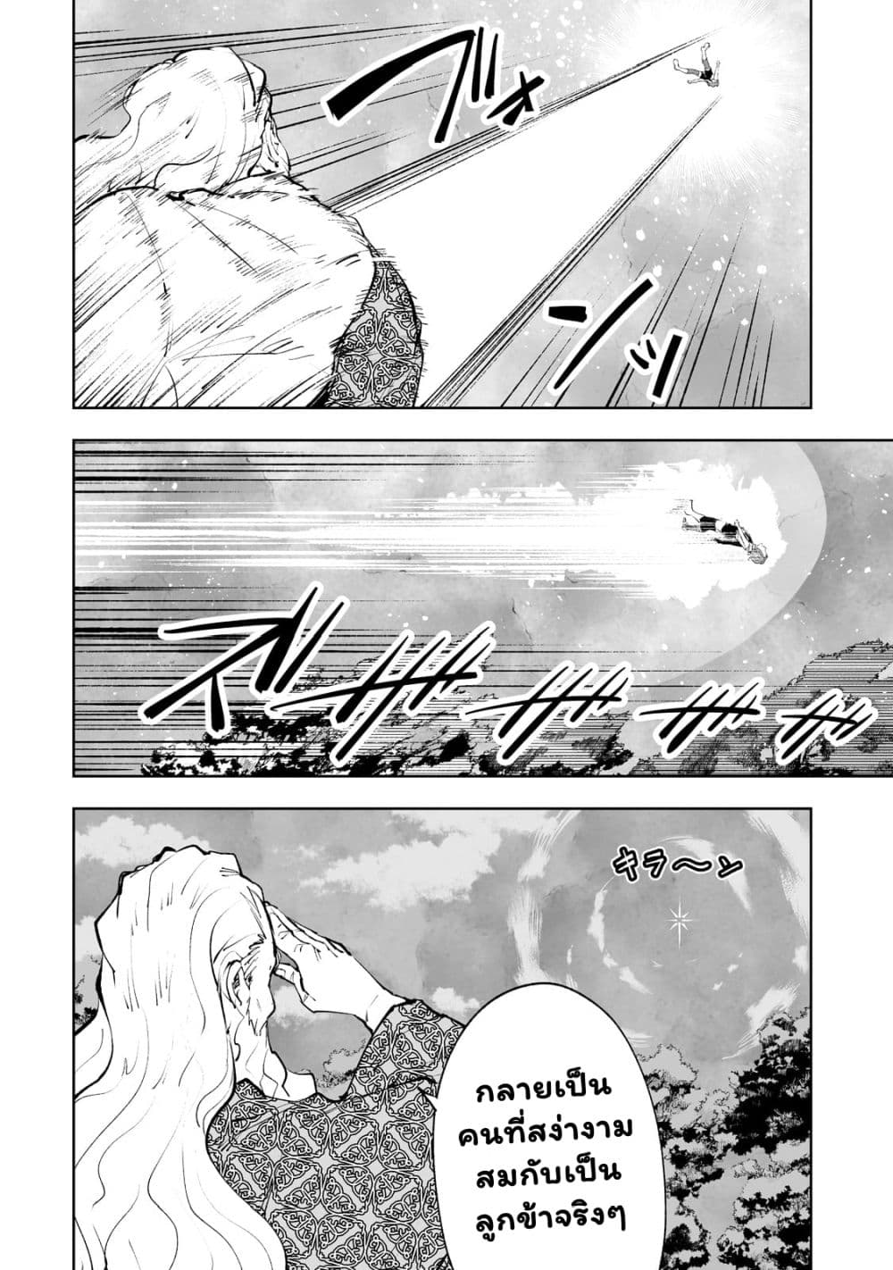 Teihen Ryoushu No Kanchigai Eiyuutan 33.2 10