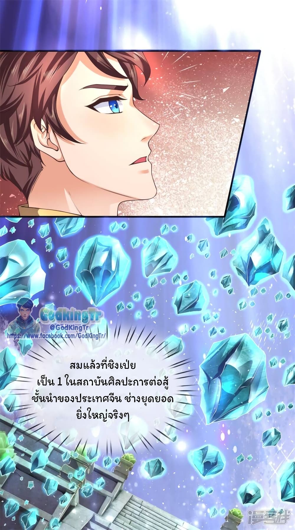 Eternal god King ตอนที่ 222 (4)